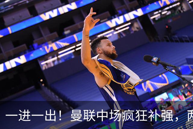 一进一出！曼联中场疯狂补强，两大门将转会计划接连生变