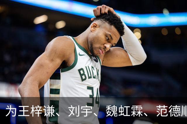 为王梓谦、刘宇、魏虹霖、范德顺点赞！“川超之星”最佳阵容（最佳人气球员）评选正式开启！