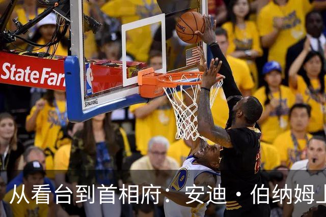 从看台到首相府：安迪·伯纳姆上任，他让埃弗顿球迷成了“国家级”身份
