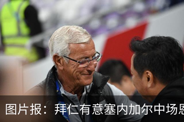 图片报：拜仁有意塞内加尔中场恩迪亚耶，转会费与经纪归属成阻碍