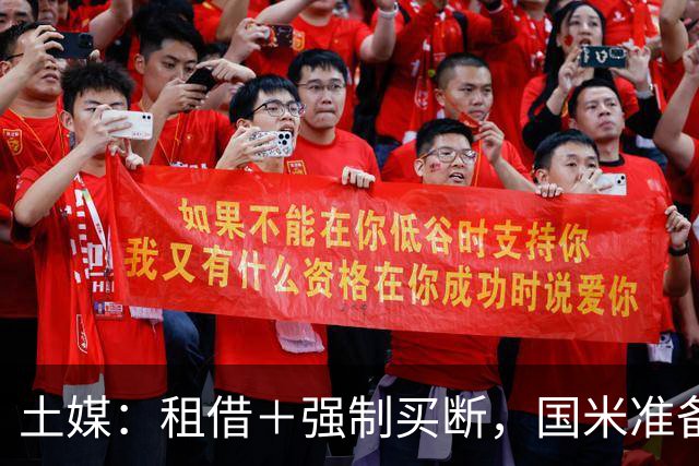 土媒：租借＋强制买断，国米准备第二次报价加拉塔萨雷边后卫辛戈
