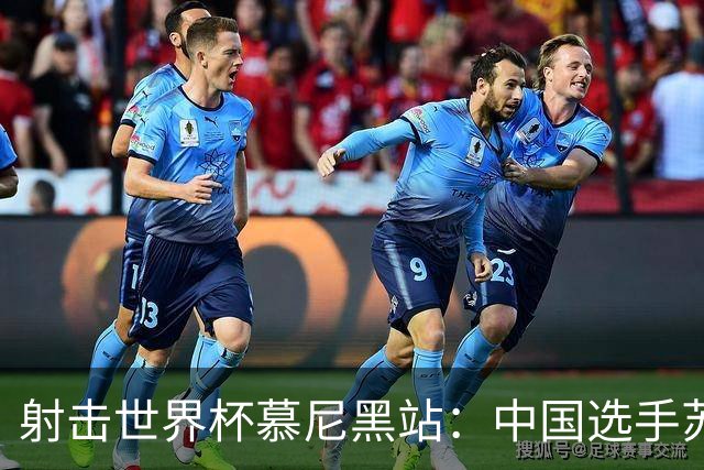 射击世界杯慕尼黑站：中国选手苏连博凡刷新世界纪录夺冠