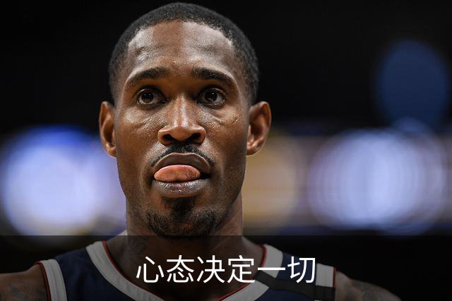心态决定一切