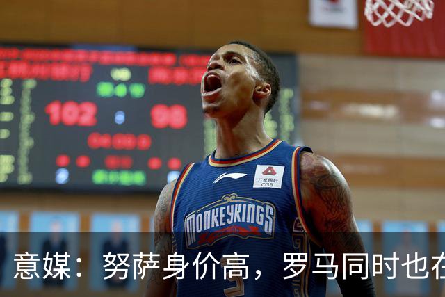 意媒：努萨身价高，罗马同时也在考虑奥斯卡-鲍勃