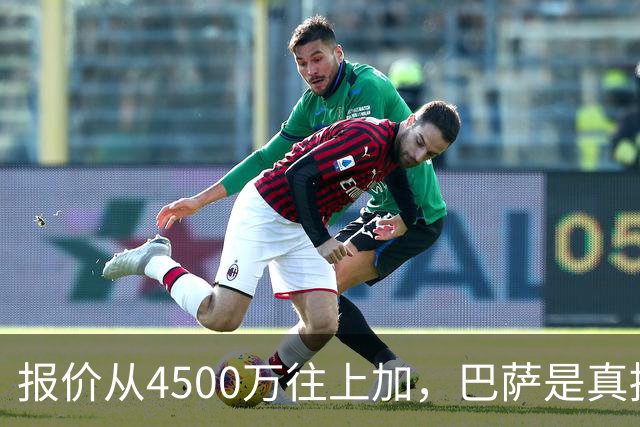 报价从4500万往上加，巴萨是真拼了