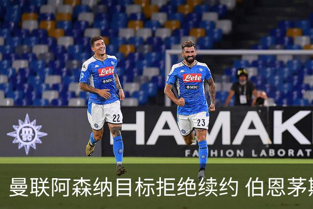 曼联阿森纳目标拒绝续约 伯恩茅斯22岁中场斯科特今夏离队可能性大增