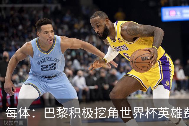 每体：巴黎积极挖角世界杯英雄费兰，巴萨全力挽留