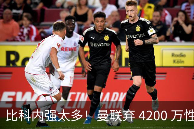 比科内强太多！曼联弃 4200 万性价比后腰！豪砸 7500 万顶配补强