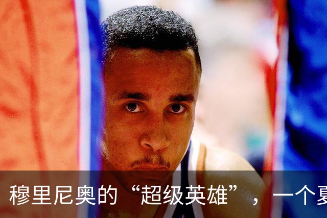 穆里尼奥的“超级英雄”，一个夏天就恢复元气，皇马该起势了？