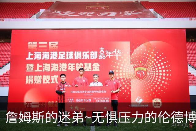 詹姆斯的迷弟~无惧压力的伦德博格将迅速融入勇士&为库里分担重任