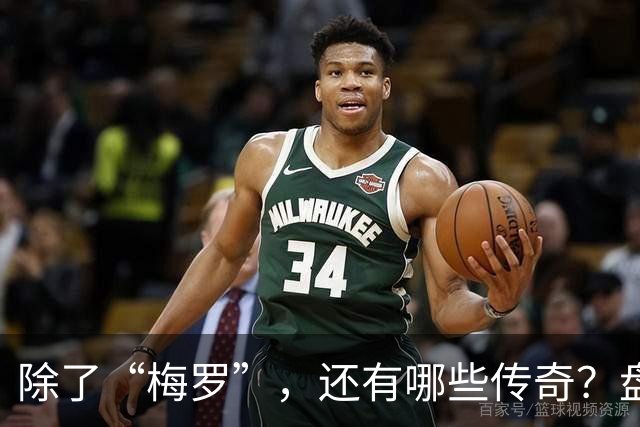 除了“梅罗”，还有哪些传奇？盘点美加墨世界杯足坛老将