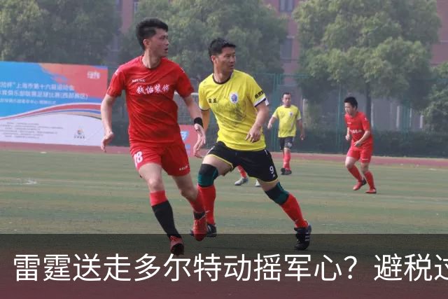 雷霆送走多尔特动摇军心？避税过后还是争冠顶流吗？