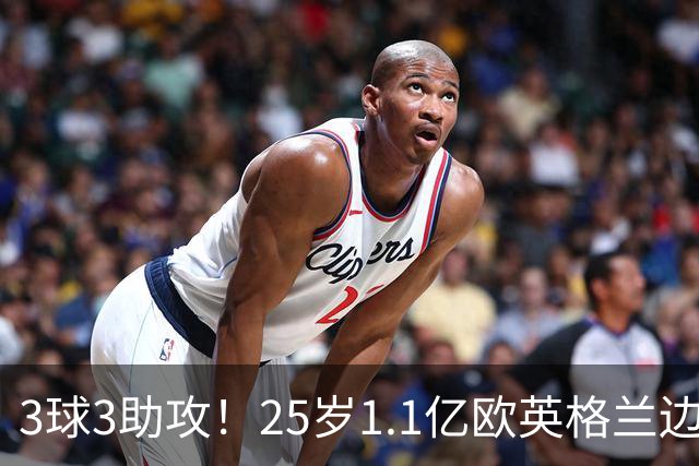 3球3助攻！25岁1.1亿欧英格兰边锋破纪录，战阿根廷本该重用他？