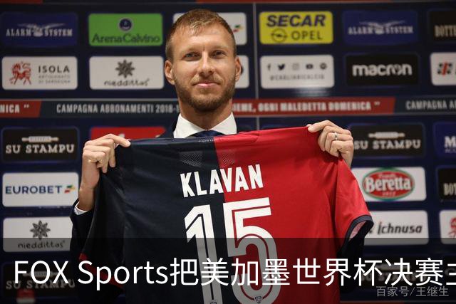 FOX Sports把美加墨世界杯决赛主题定为“亚马尔vs梅西”